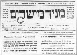 ‘Jews of India’ Exhibit at Monmouth County Brings Community History to America